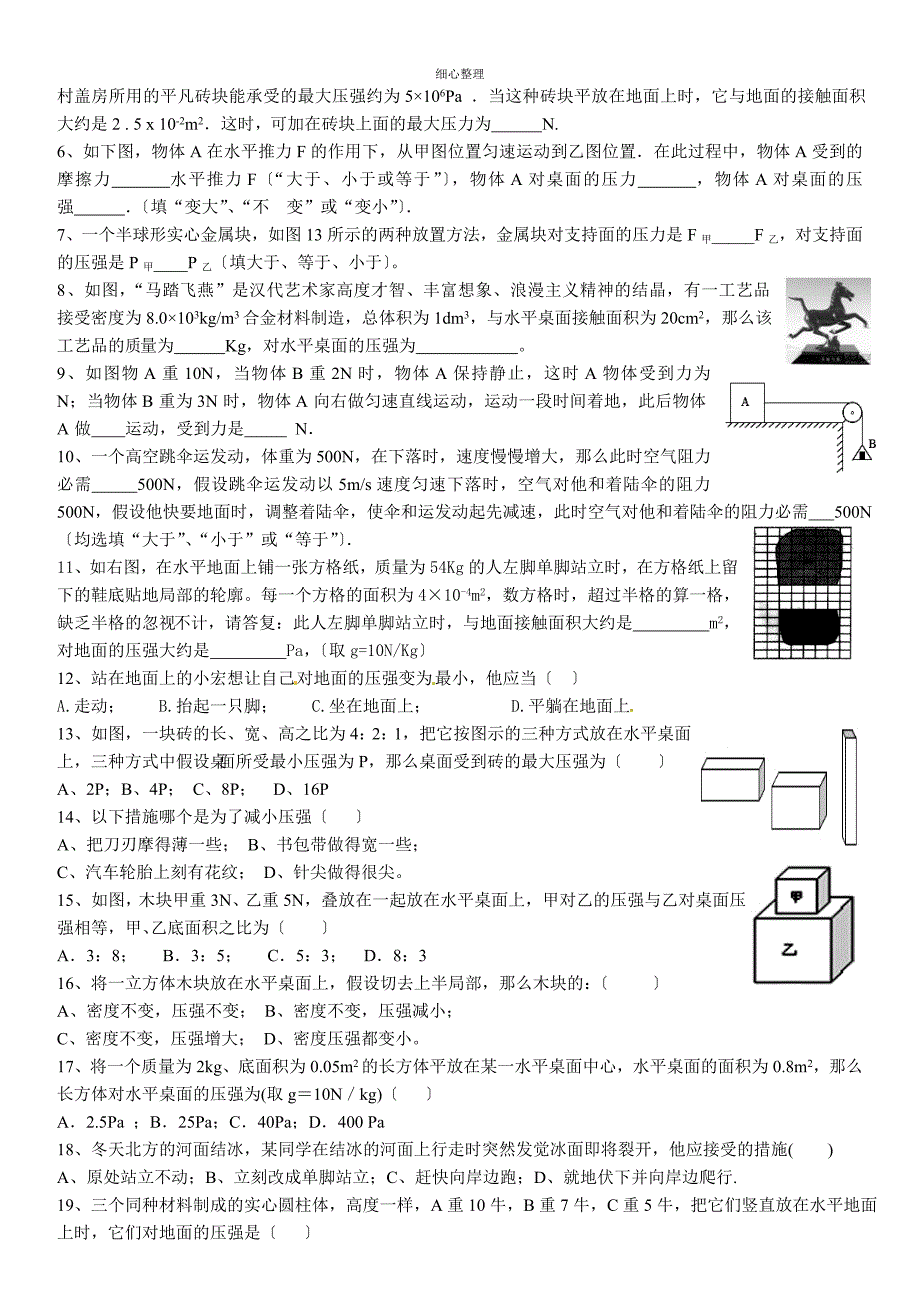 初二物理固体压强专题练习 (3)_第3页