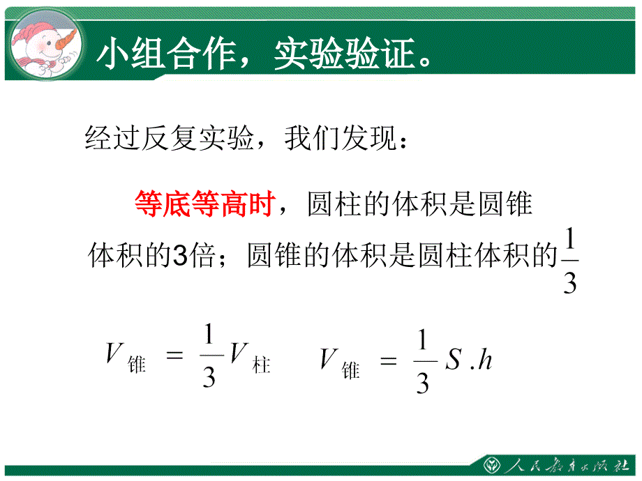 《圆锥的体积》课件_第4页