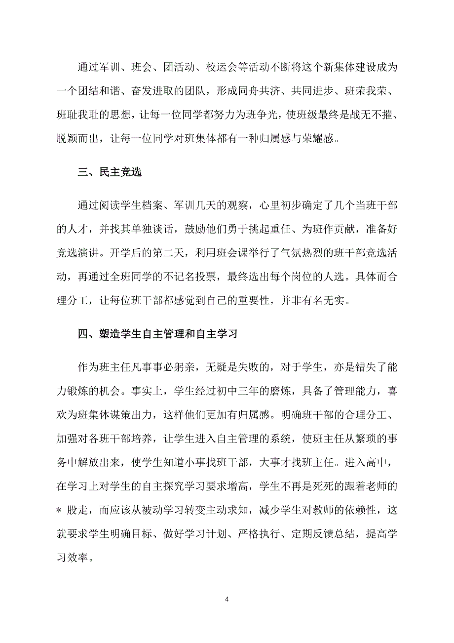 高中新学期个人工作计划2022_第4页