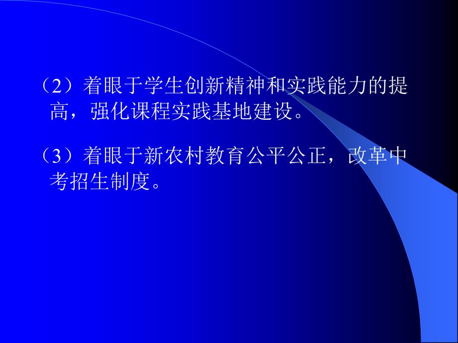 全国农村地区基础教育课程改革工作经验交流暨.ppt_第4页