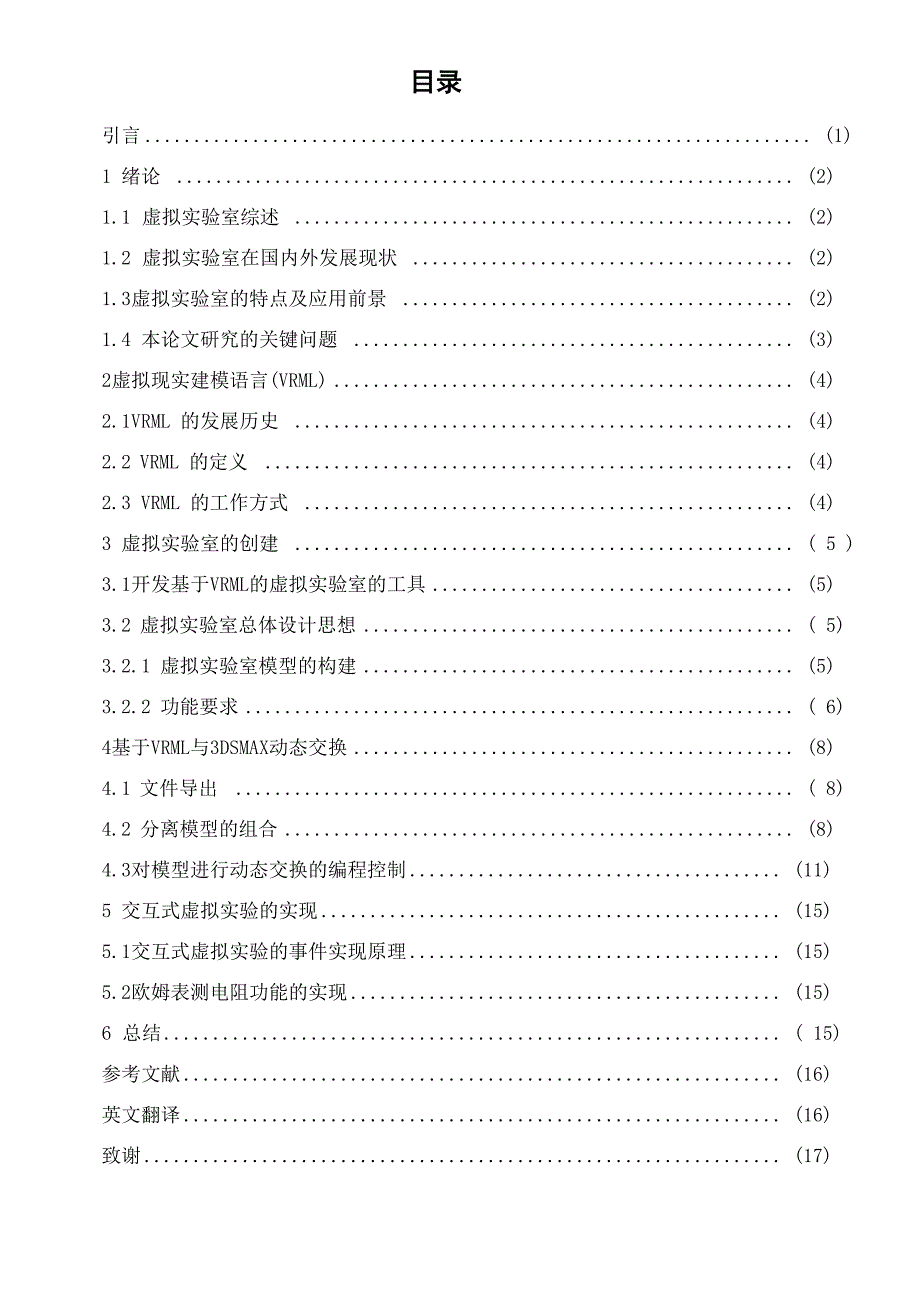 虚拟实验室的设计_第1页