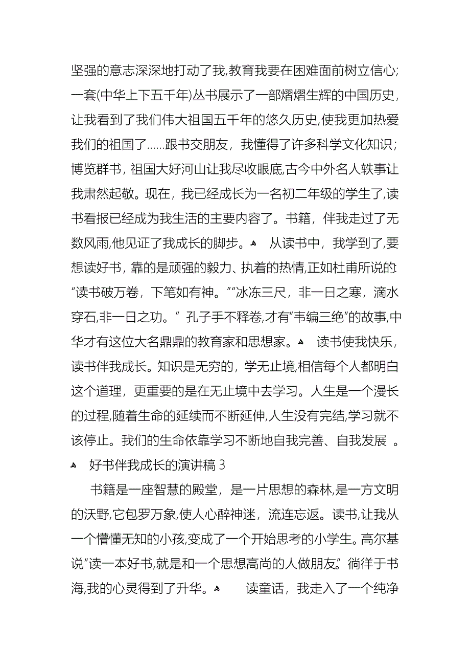 好书伴我成长主题演讲稿_第4页