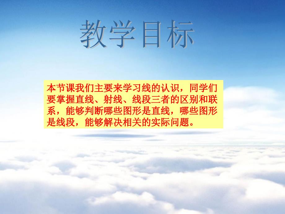 【北师大版】数学四年级上册：第2单元线的认识ppt课件3_第3页