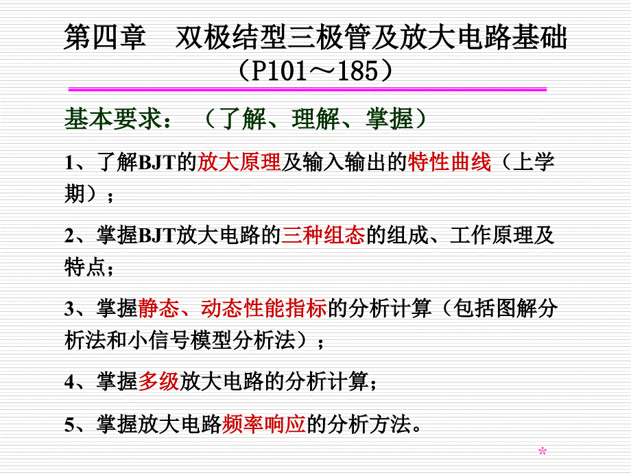 模电07(小信号模型分析法)_第1页