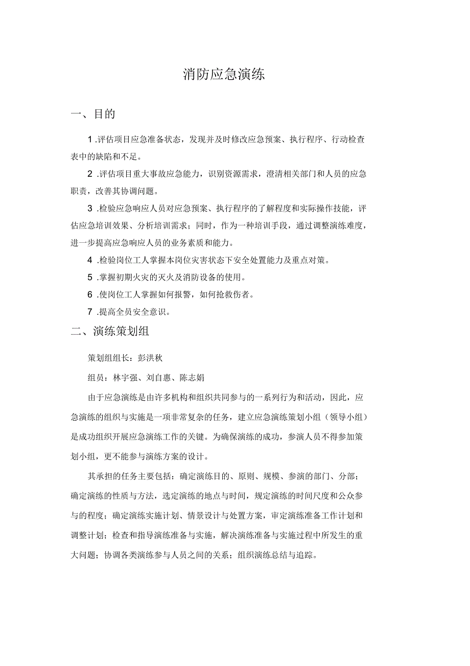 建筑工程消防应急演练_第3页