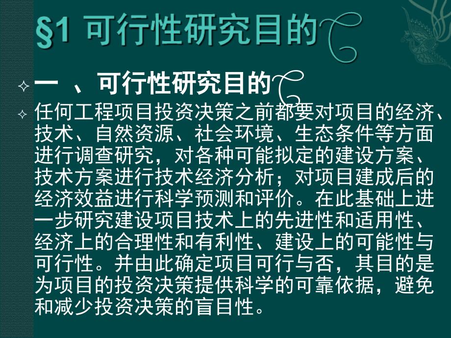 葡萄酒厂建设项目可行性研究_第3页