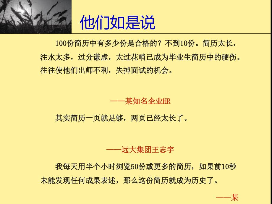 简历撰写技巧(精)名师制作优质教学资料_第4页