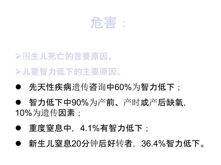 胎儿窘迫早产、妊娠相关综合征课件_第3页