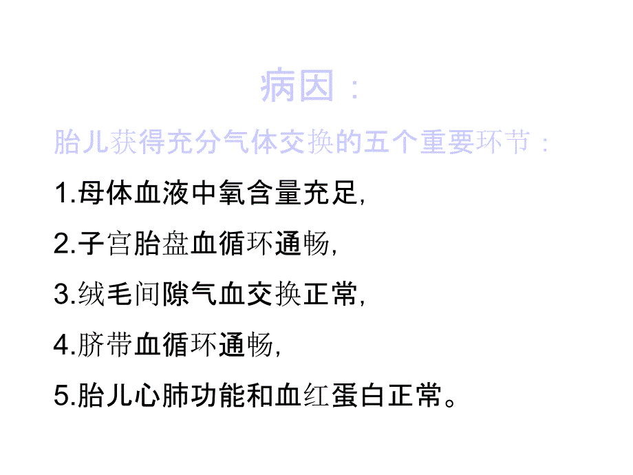 胎儿窘迫早产、妊娠相关综合征课件_第5页