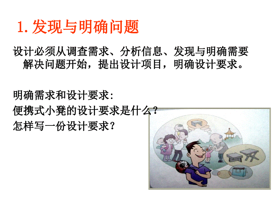 便携式小板凳设计课件ppt_第2页