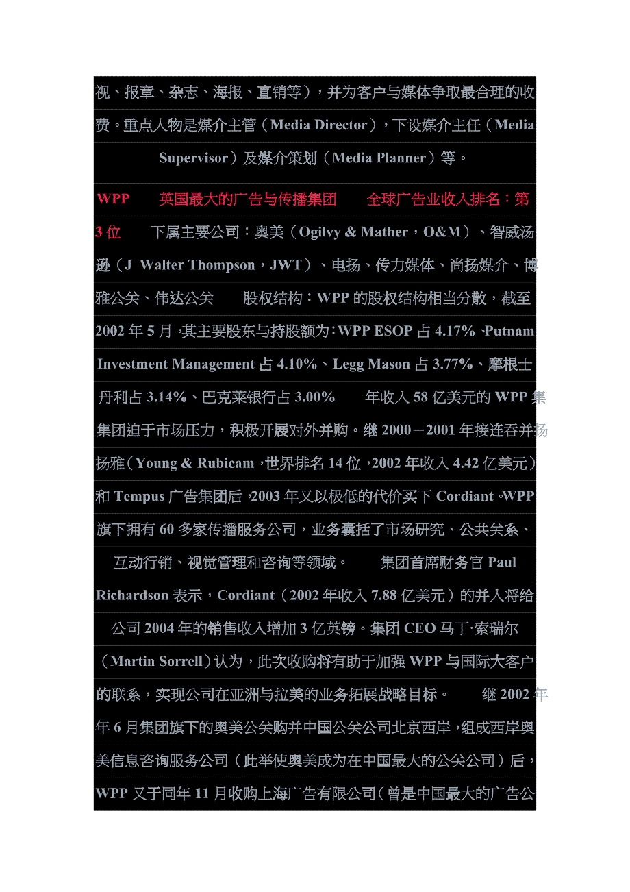 广告公司的组织结构_第2页