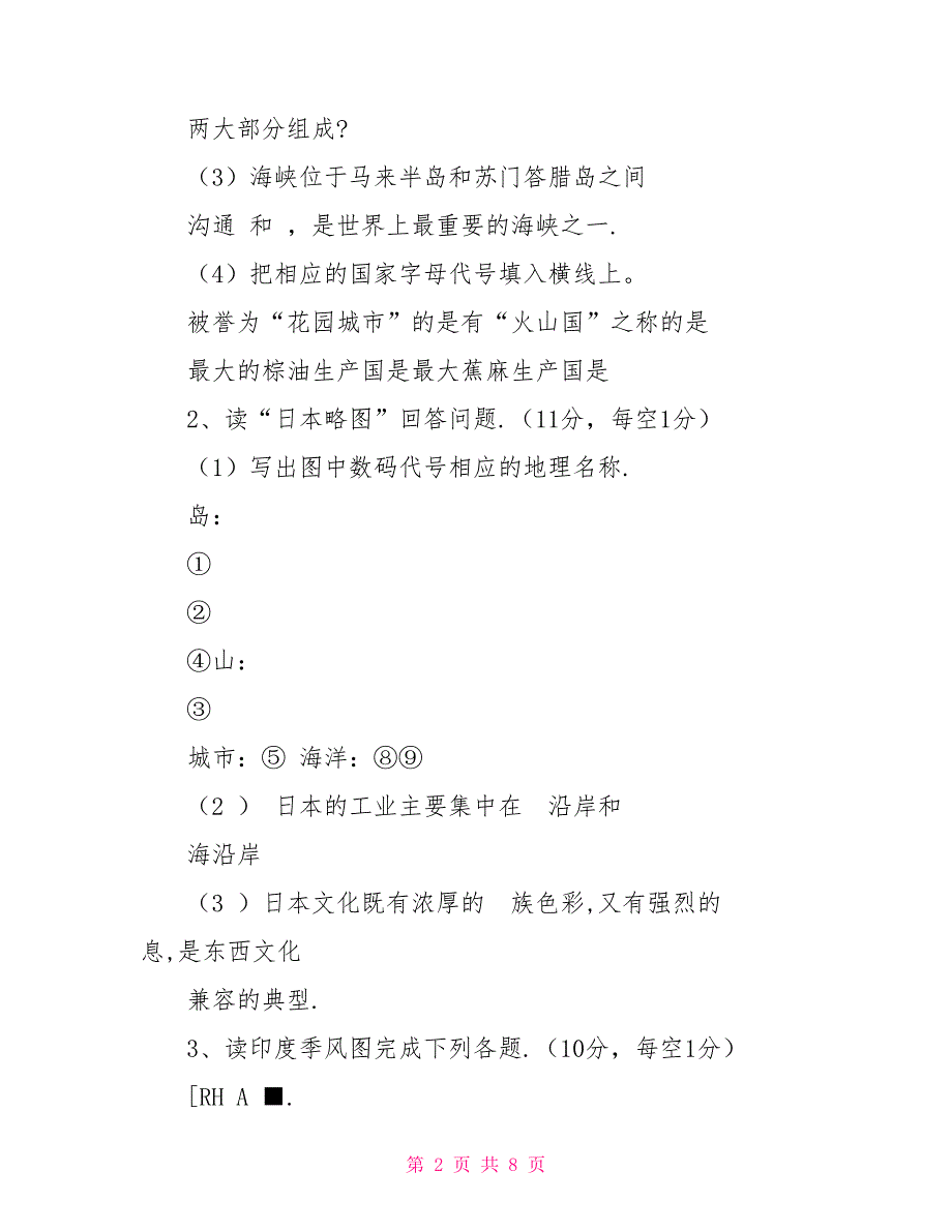 人教版地理七年级下册期中考试试卷及答案11_第2页