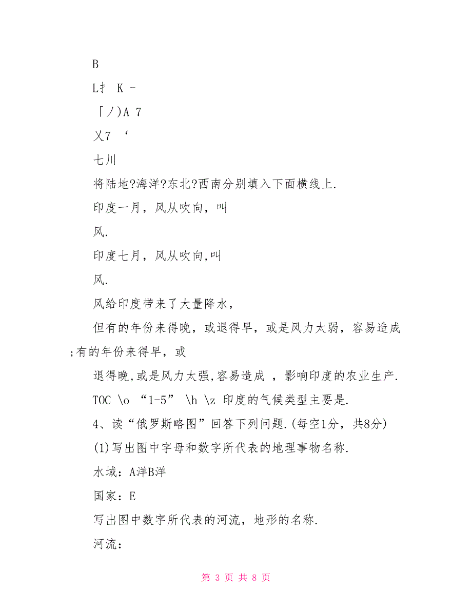 人教版地理七年级下册期中考试试卷及答案11_第3页