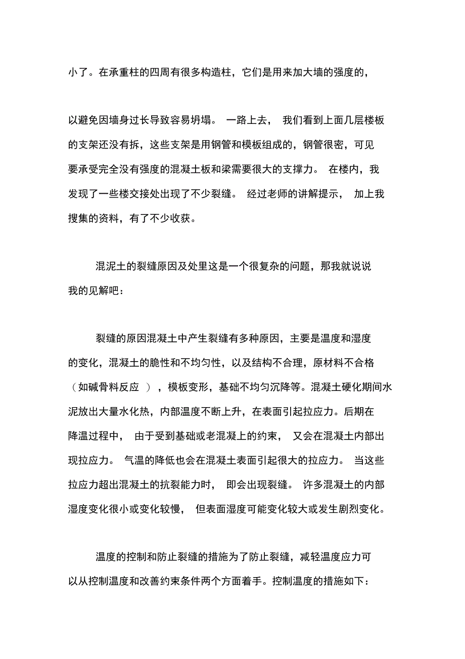 2019建筑资料实习周记范文_第2页