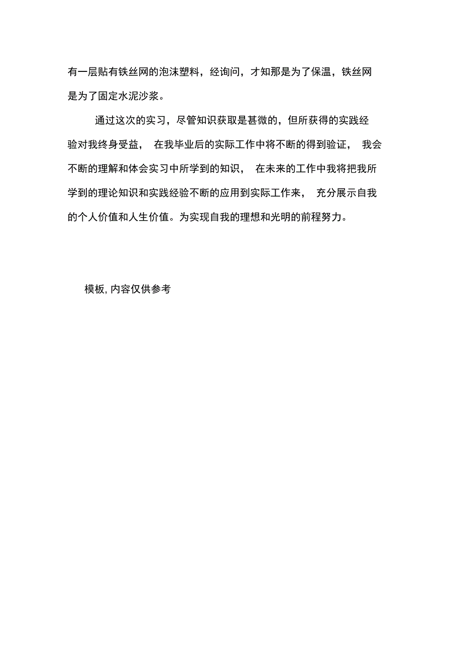 2019建筑资料实习周记范文_第4页