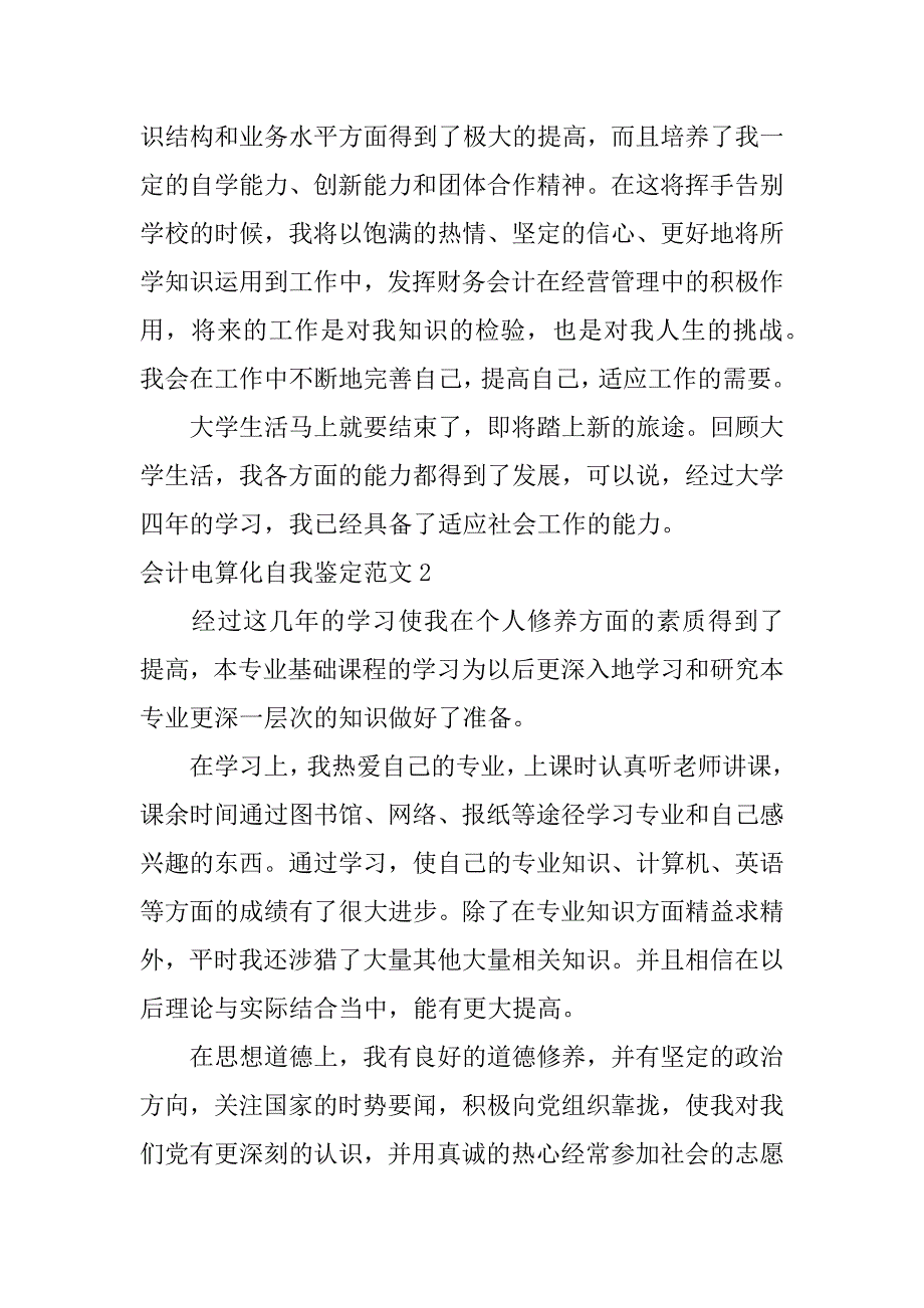 会计电算化自我鉴定范文3篇电算会计综合实训自我鉴定_第2页