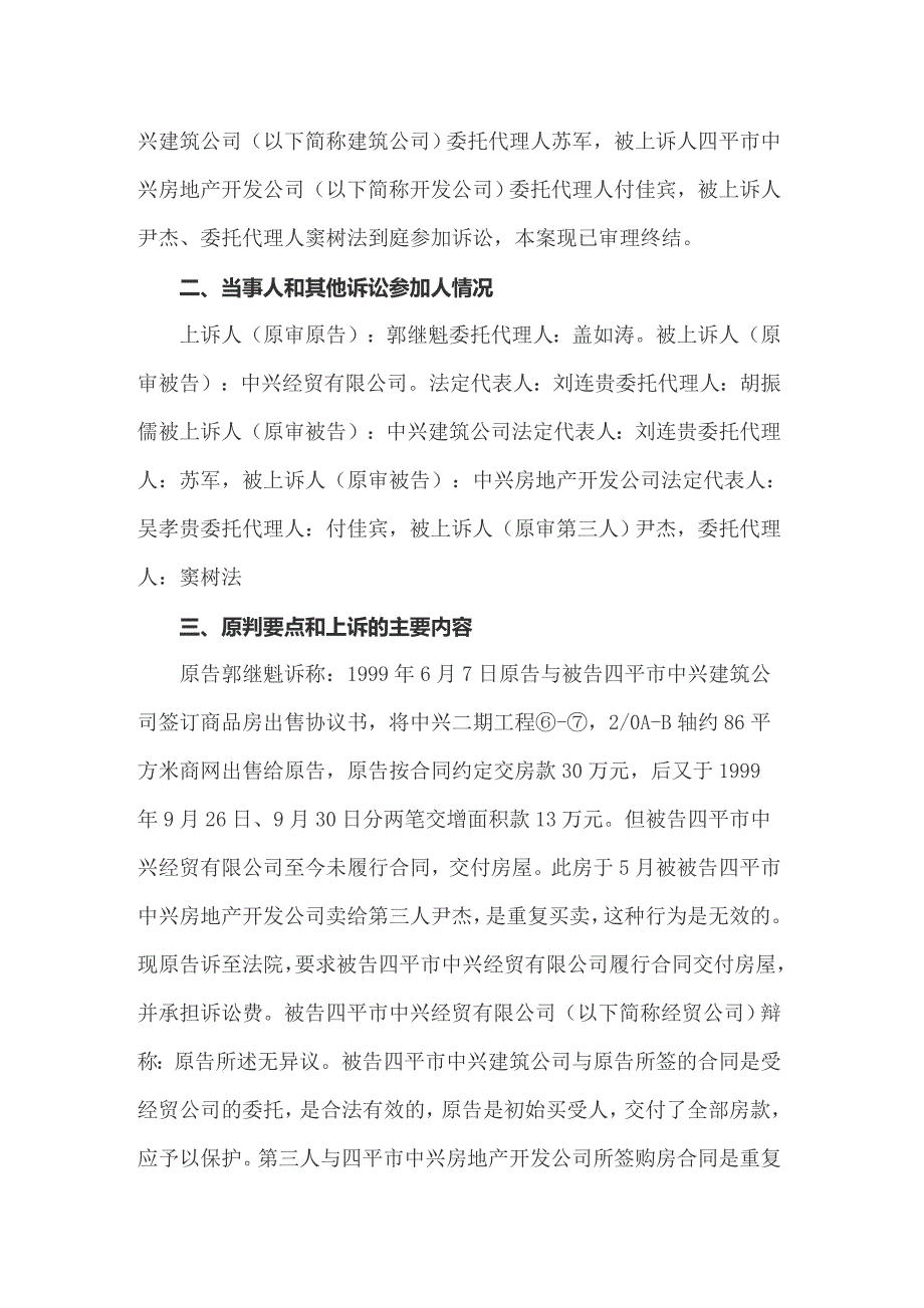 2022年关于法院实习报告汇编十篇_第2页