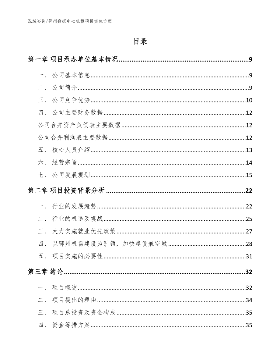 鄂州数据中心机柜项目实施方案_模板_第2页