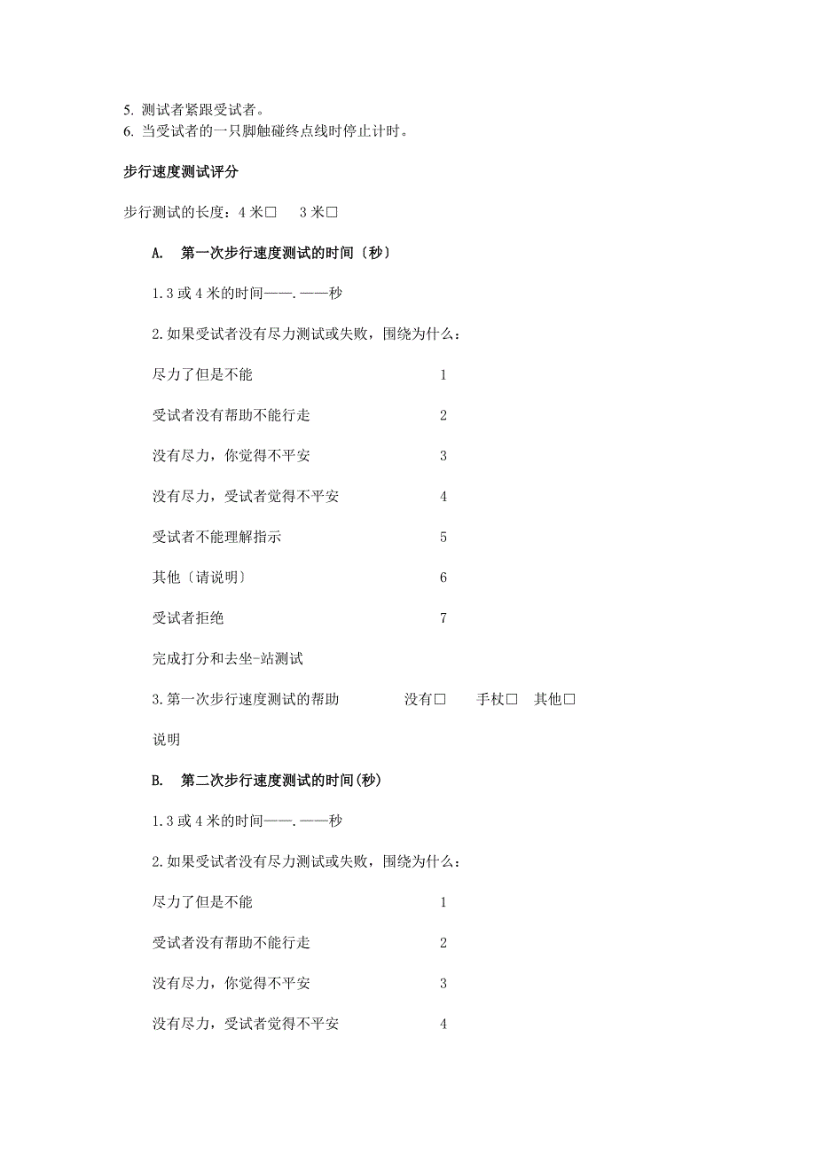 sppb简易体能状况量表_第3页