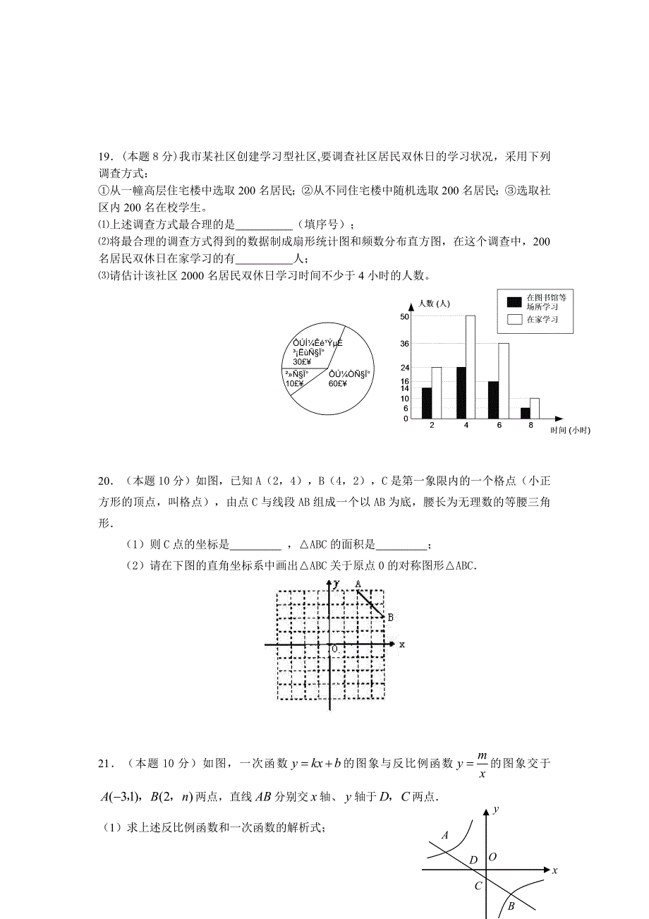 浙江省温州市年第二学期阶段学业测试九年级数学试卷及答案_第3页