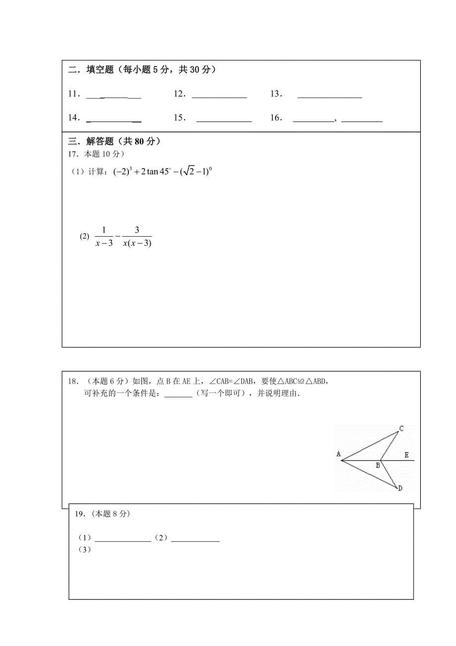 浙江省温州市年第二学期阶段学业测试九年级数学试卷及答案_第5页