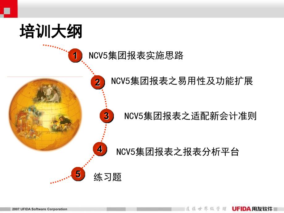 NCV5集团报表培训_第2页