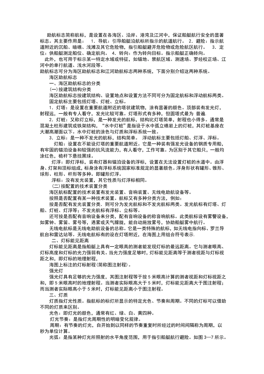 内河助航标志_第4页