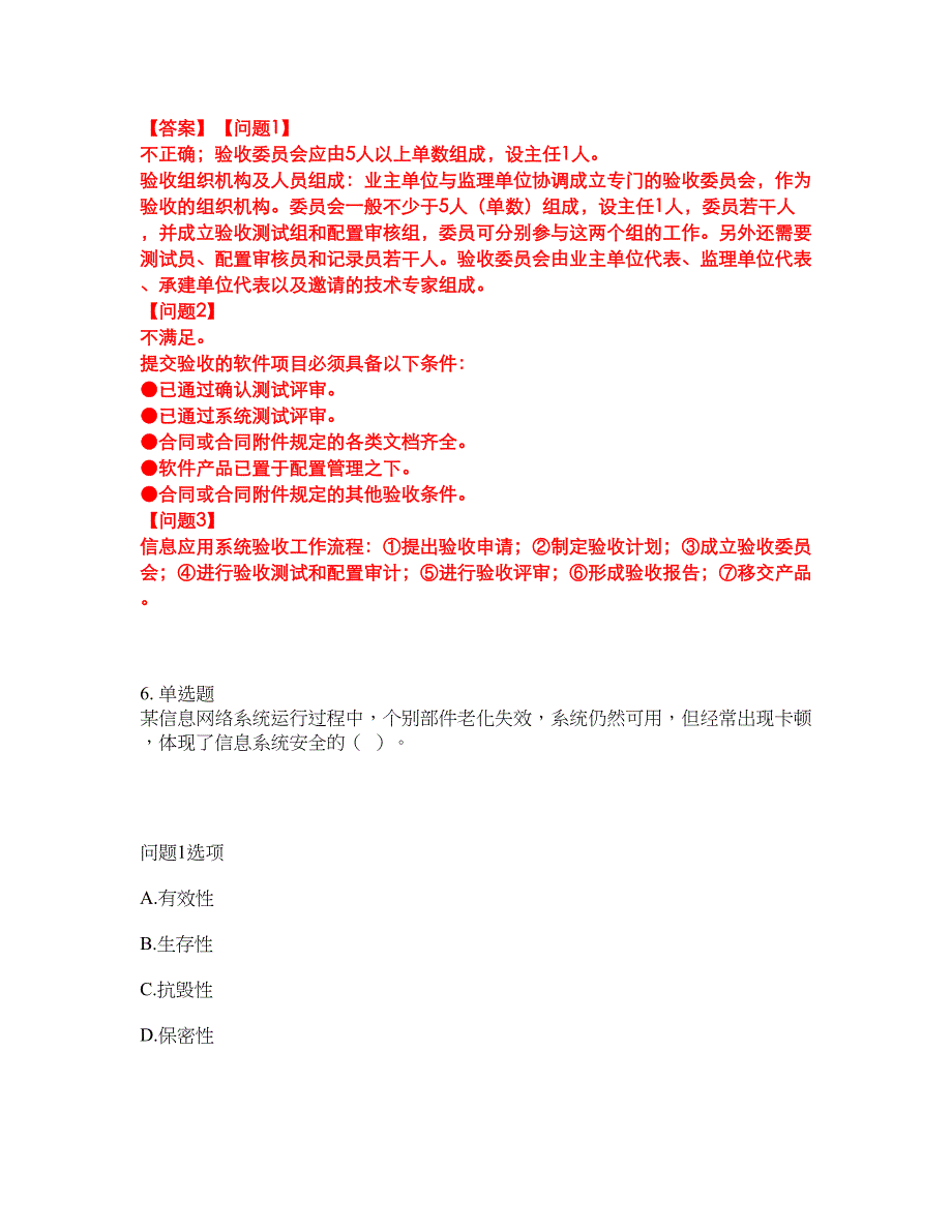 2022年软考-信息系统监理师考试题库及全真模拟冲刺卷35（附答案带详解）_第4页