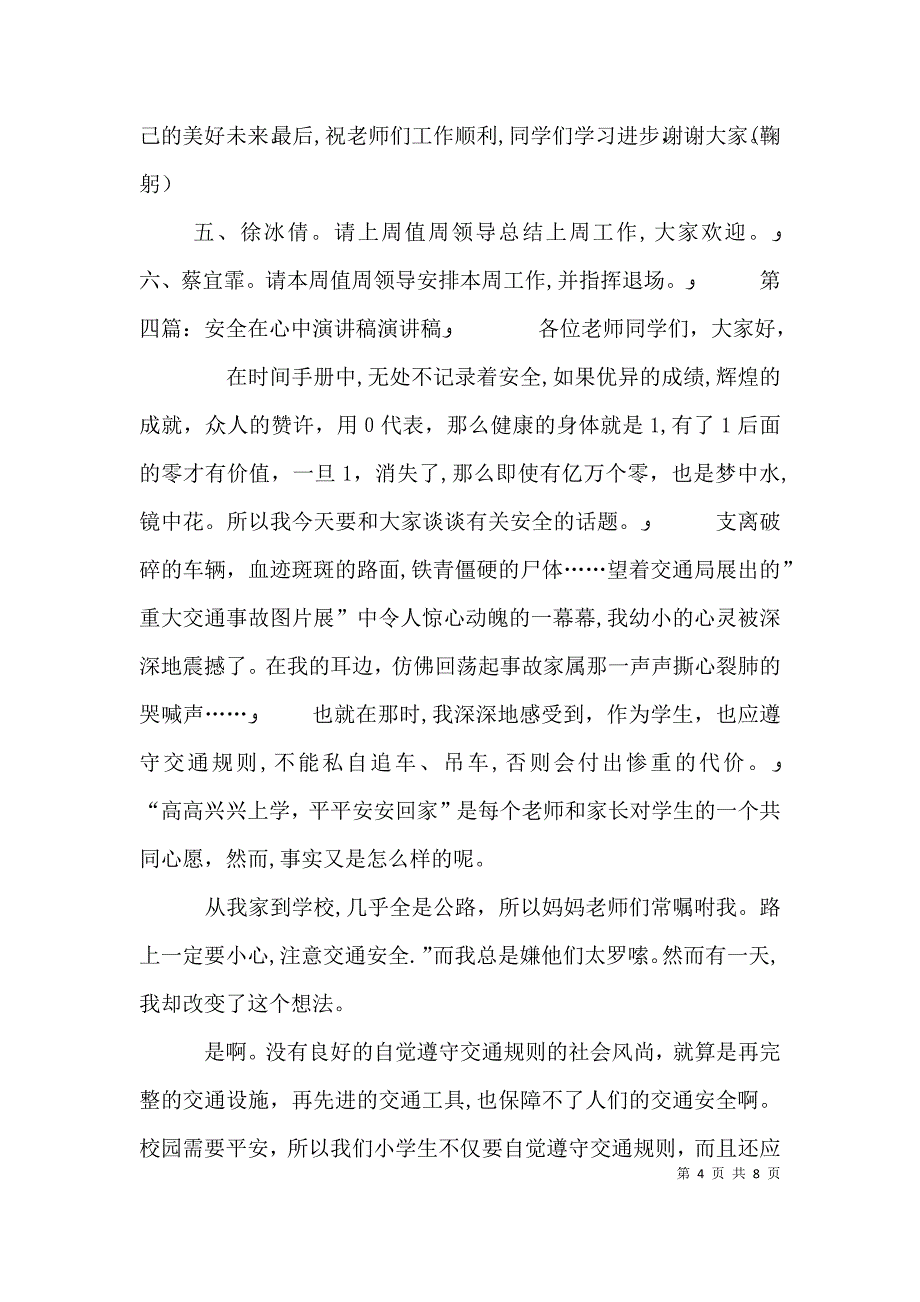 安全时刻在心中运输部门演讲稿_第4页