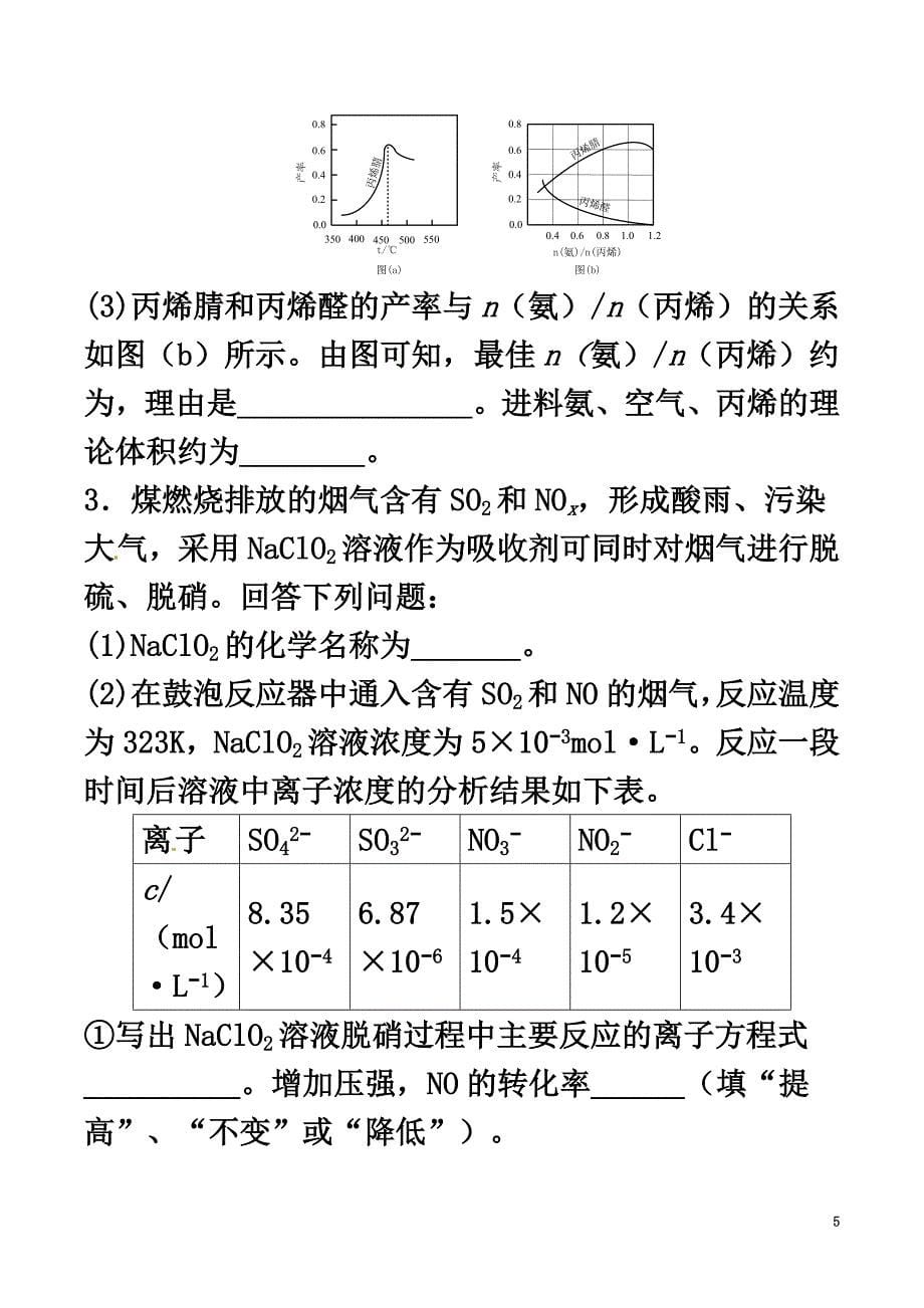 2021届高三化学二轮复习热点专练16速率与平衡（填空型）_第5页