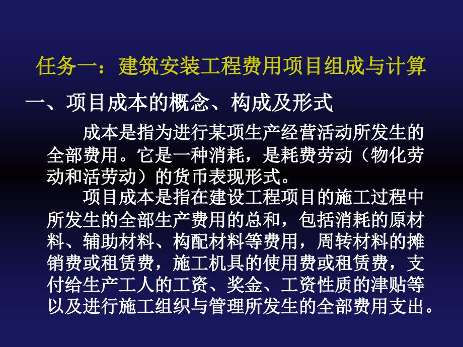 建设工程施工成本管理_第2页