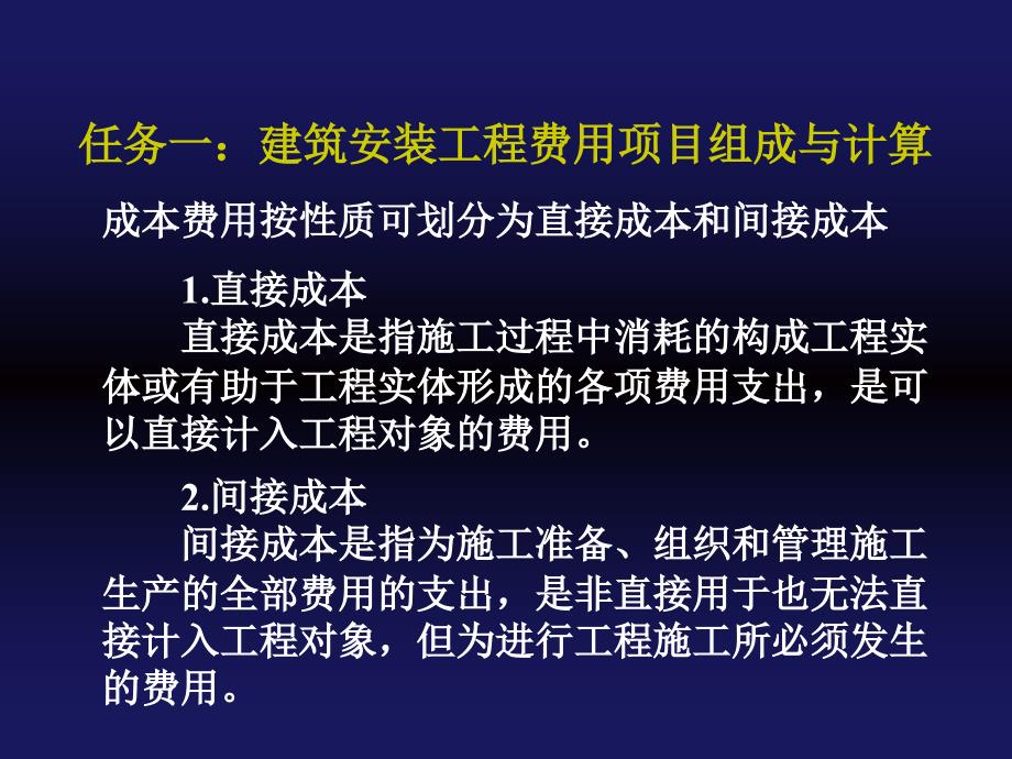 建设工程施工成本管理_第3页