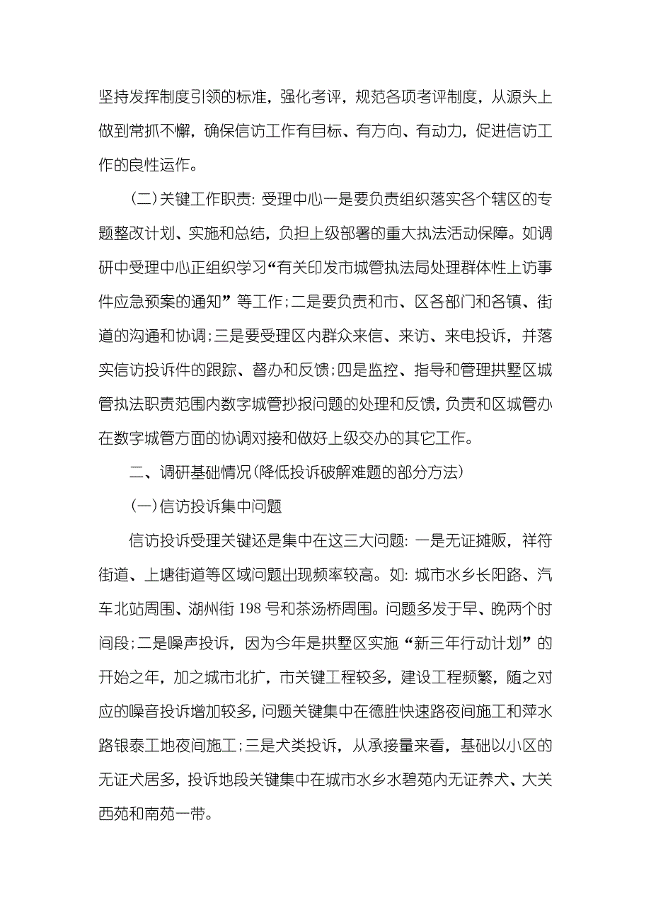 执法实践下基层调研汇报_第2页