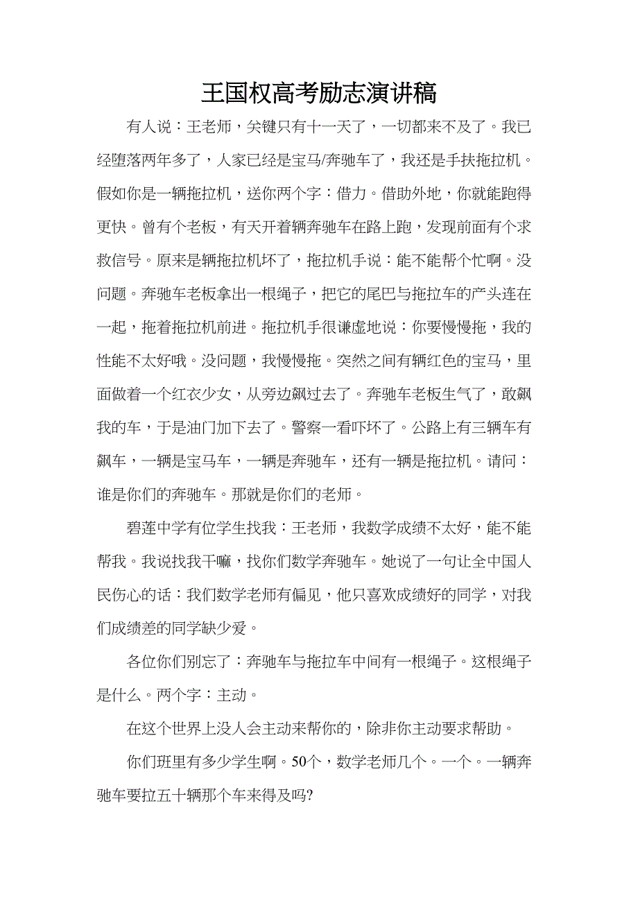 高考励志演讲稿讲解(DOC 24页)_第1页
