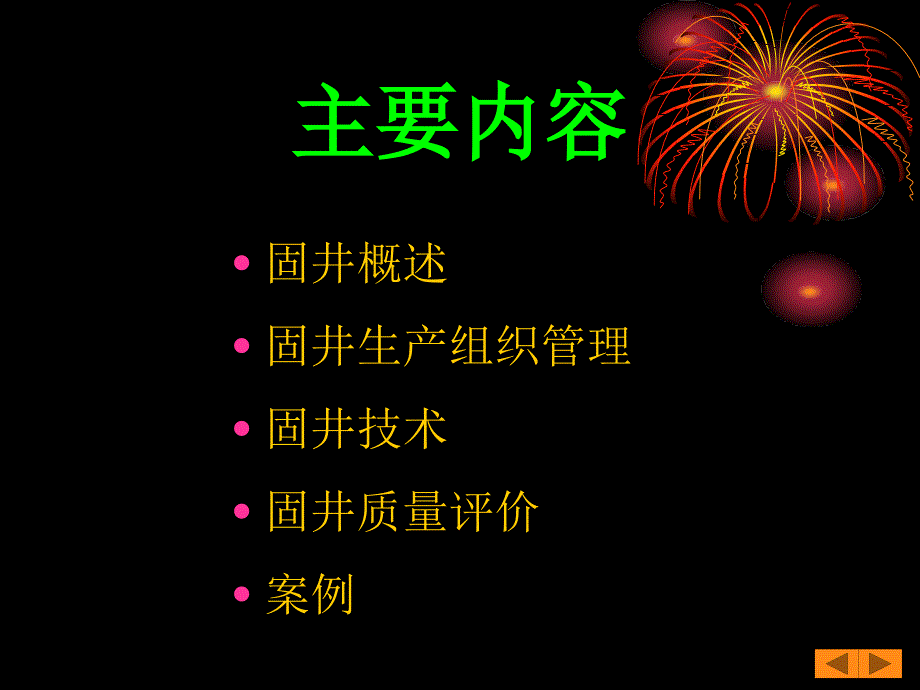 固井技术及现场监督3w_第2页