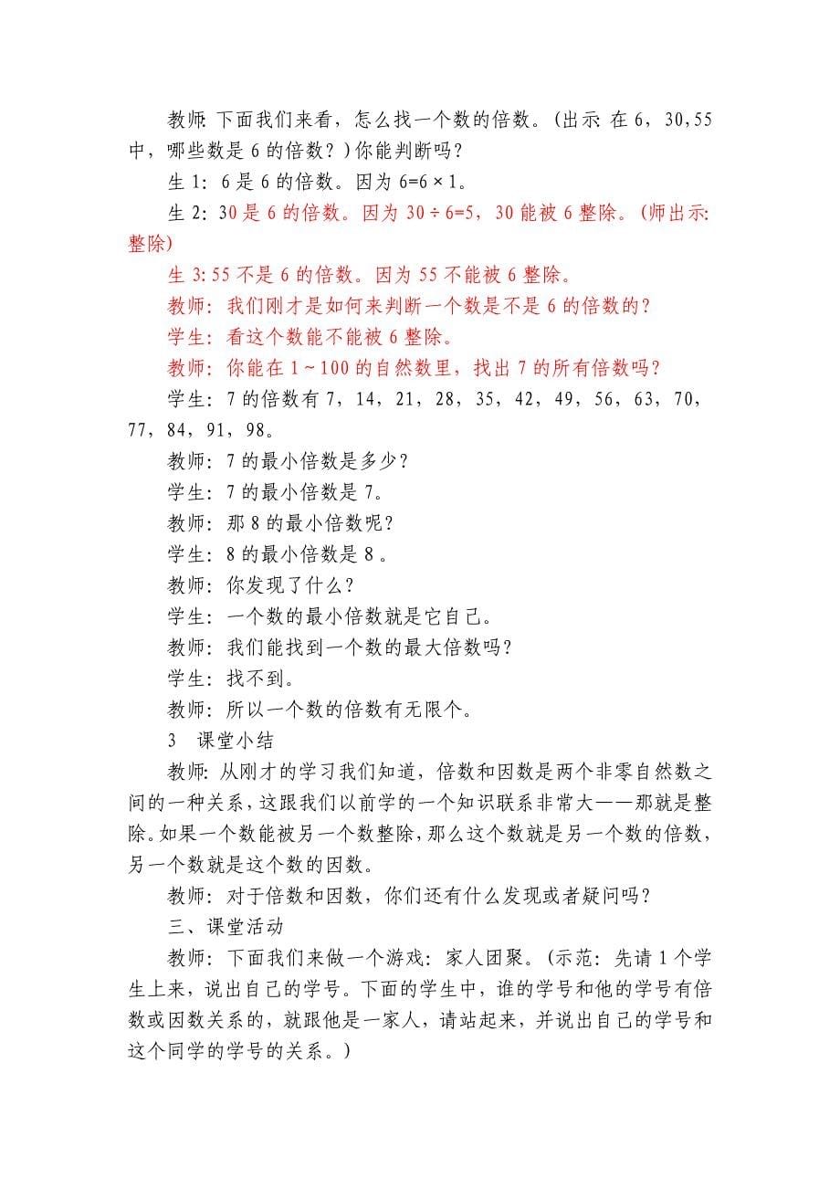 五下一单元教案.doc_第5页