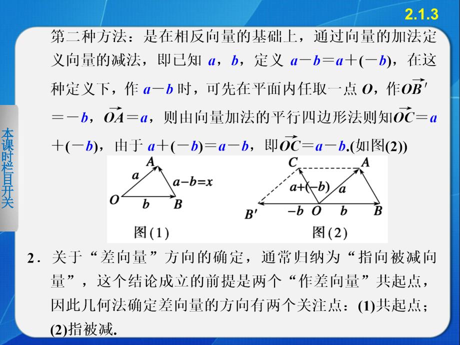 高中数学第二章213向量的减法ppt课件_第2页