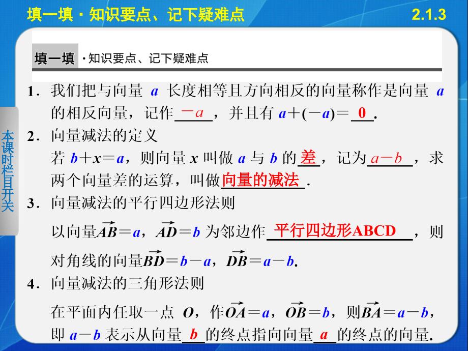 高中数学第二章213向量的减法ppt课件_第3页