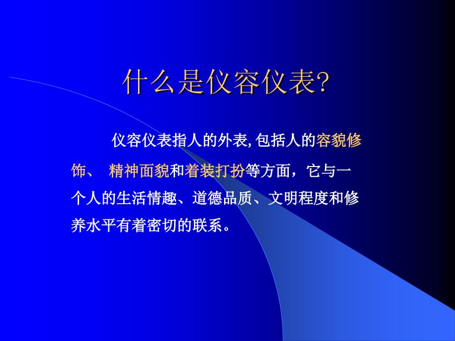 礼仪学习资料礼仪礼节规范手册_第2页