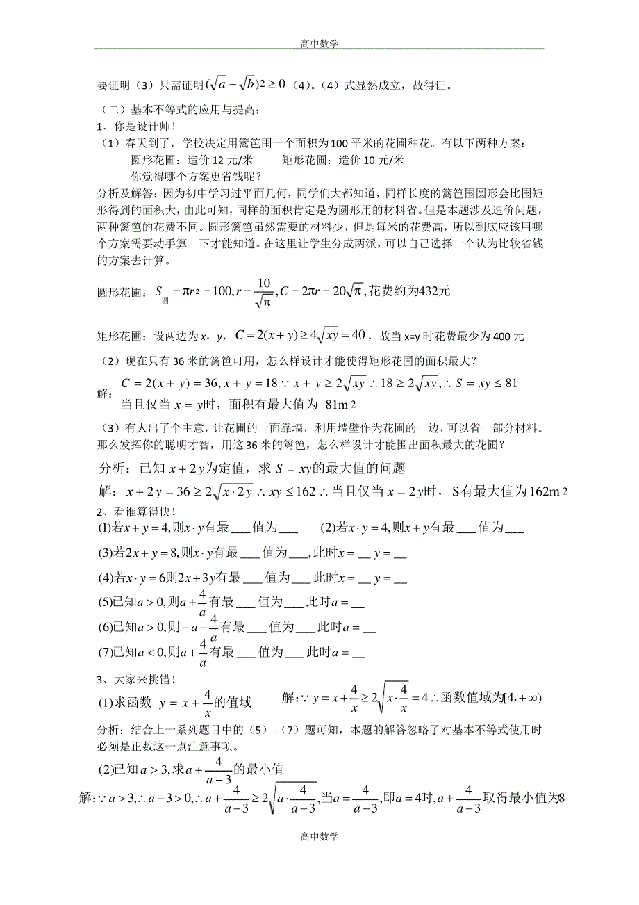 高二人教A版必修5系列教案：基本不等式3_第2页