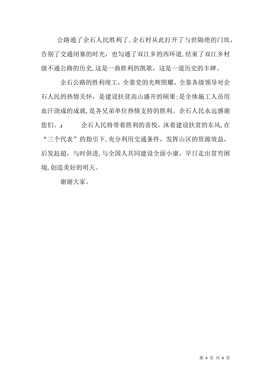 庆祝企石公路胜利竣工致辞_第4页