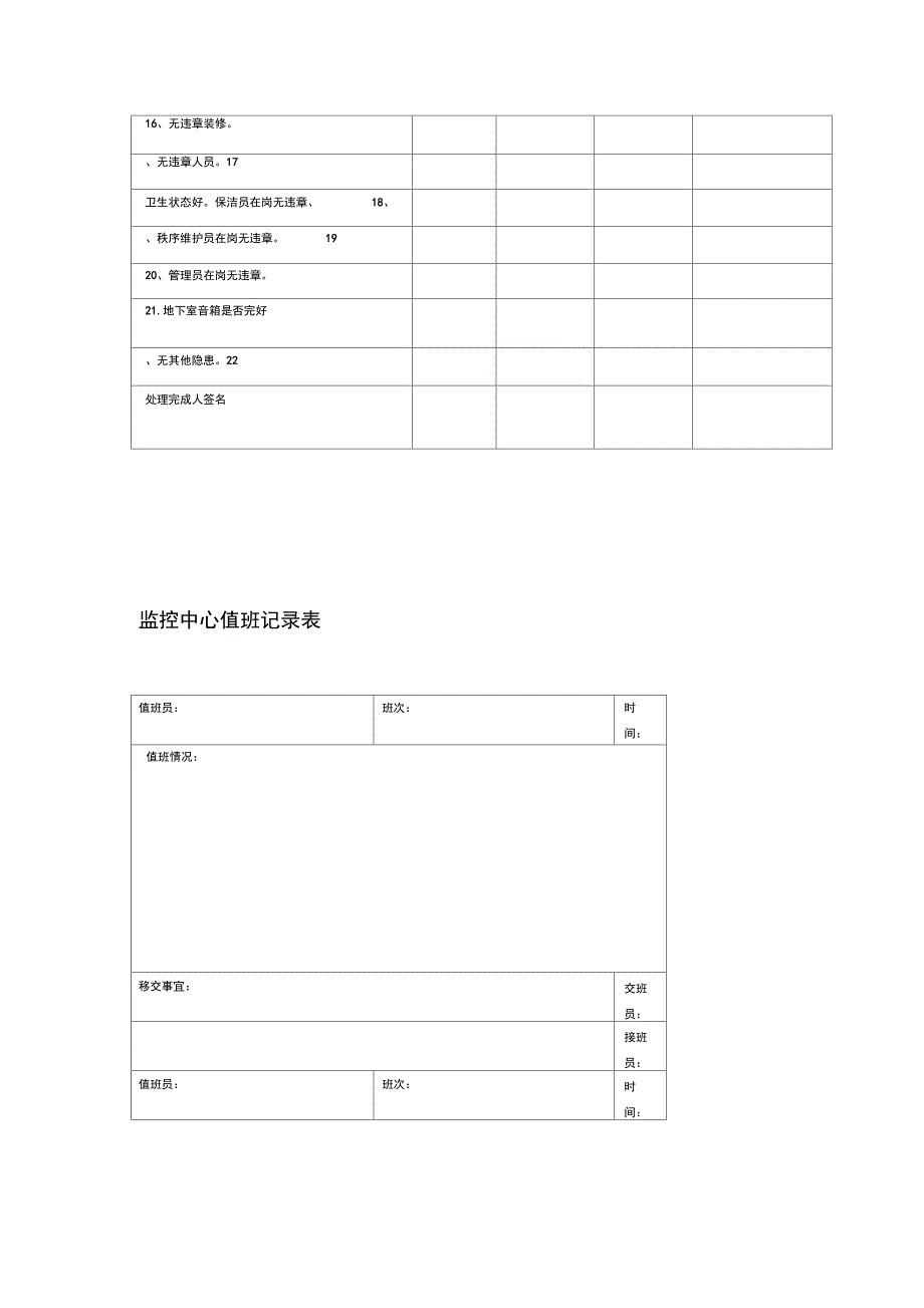 秩序维护表格_第4页