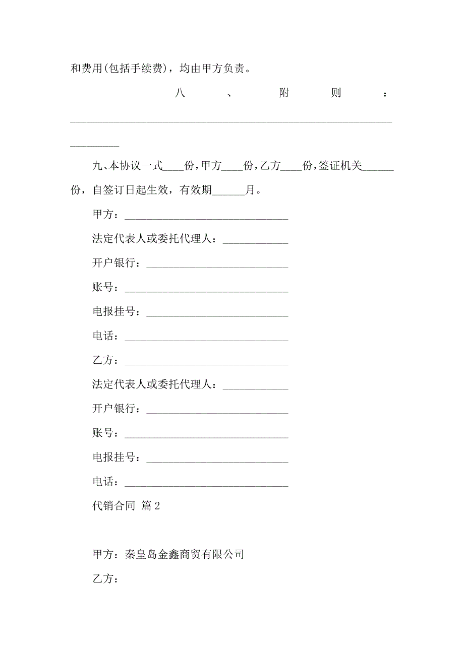 代销合同集合10篇_第2页