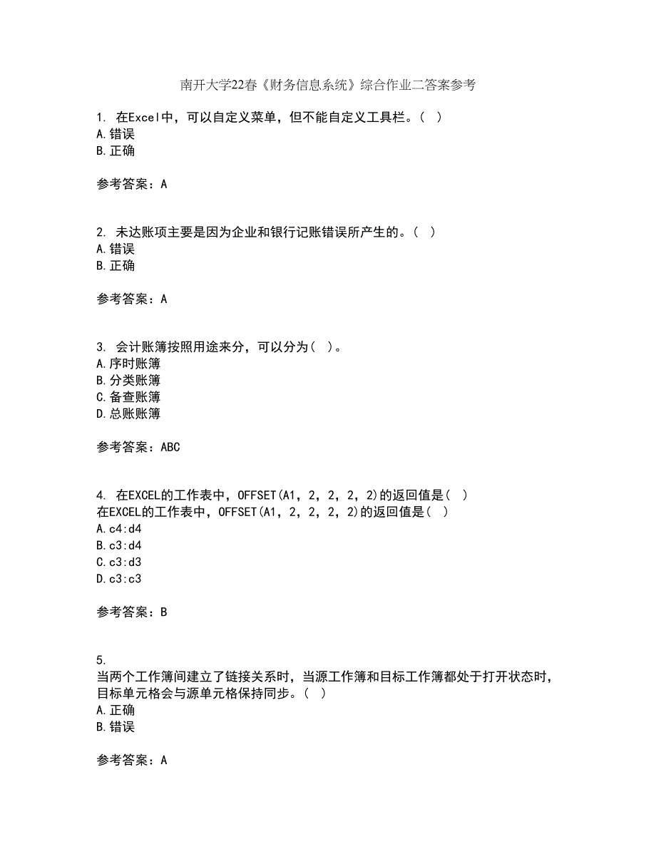 南开大学22春《财务信息系统》综合作业二答案参考29_第1页