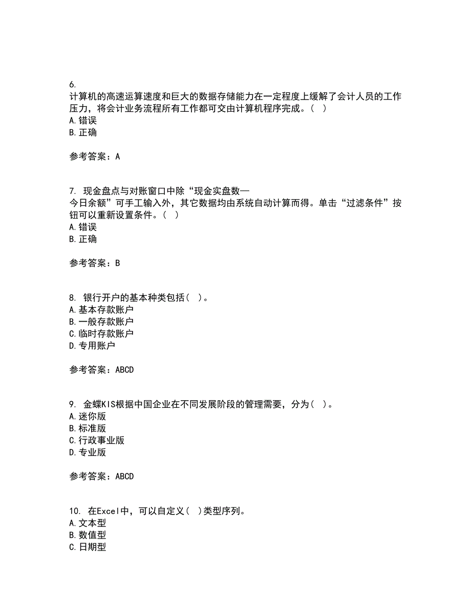 南开大学22春《财务信息系统》综合作业二答案参考29_第2页