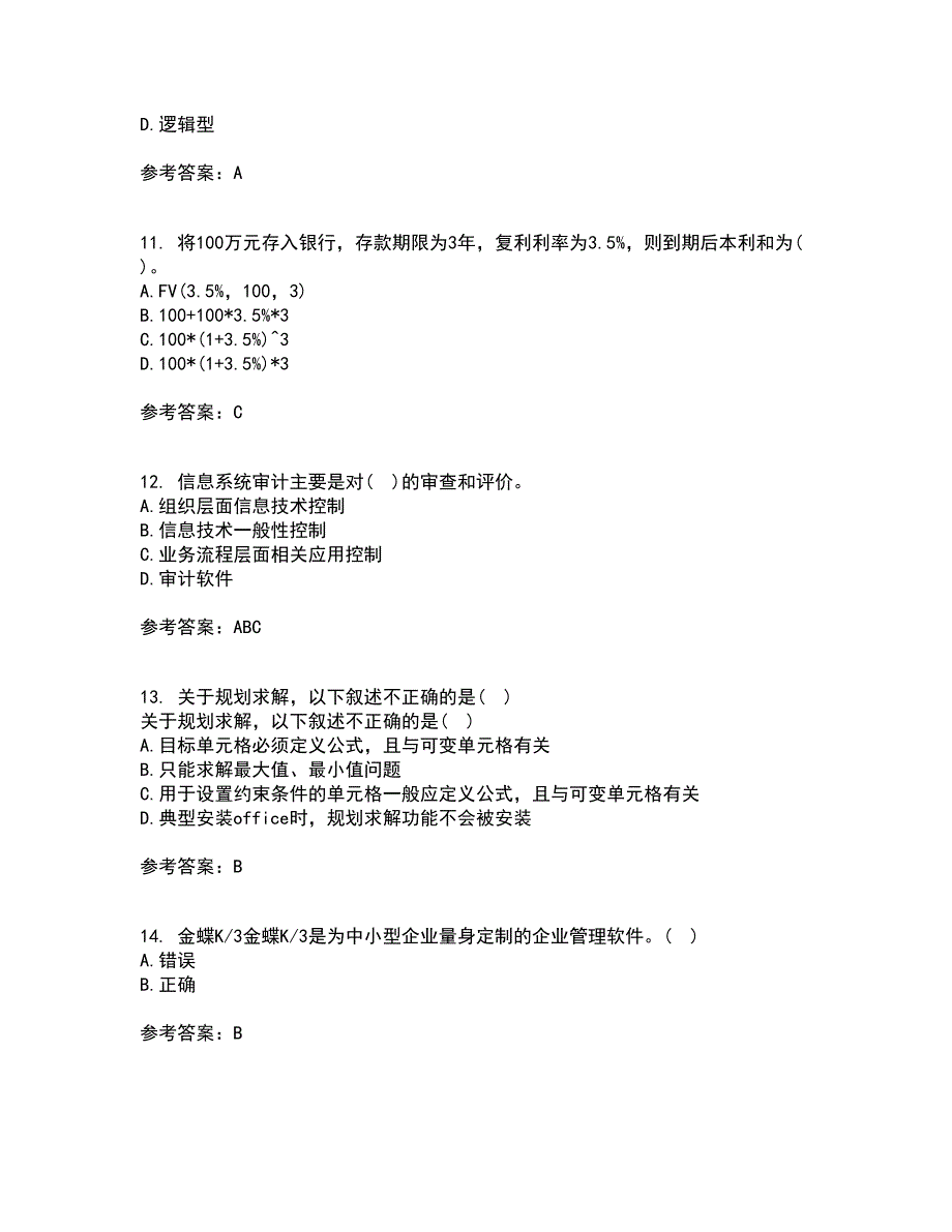 南开大学22春《财务信息系统》综合作业二答案参考29_第3页