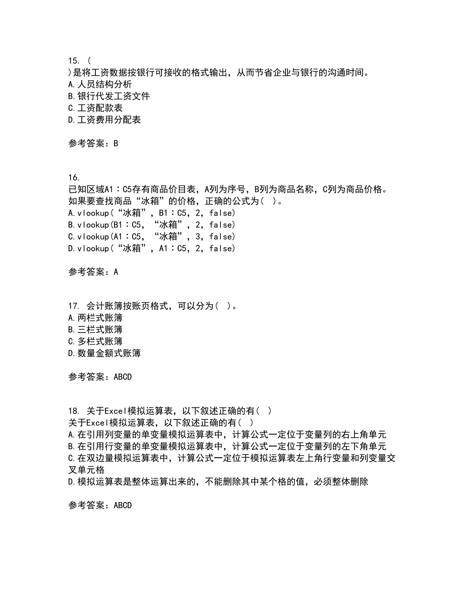 南开大学22春《财务信息系统》综合作业二答案参考29_第4页