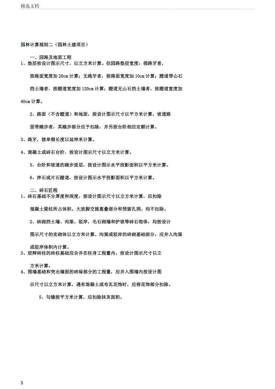 园林绿化工程量计算方法文档首发.docx_第3页