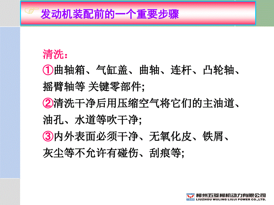 最新发动机装配技术要点ppt课件_第2页