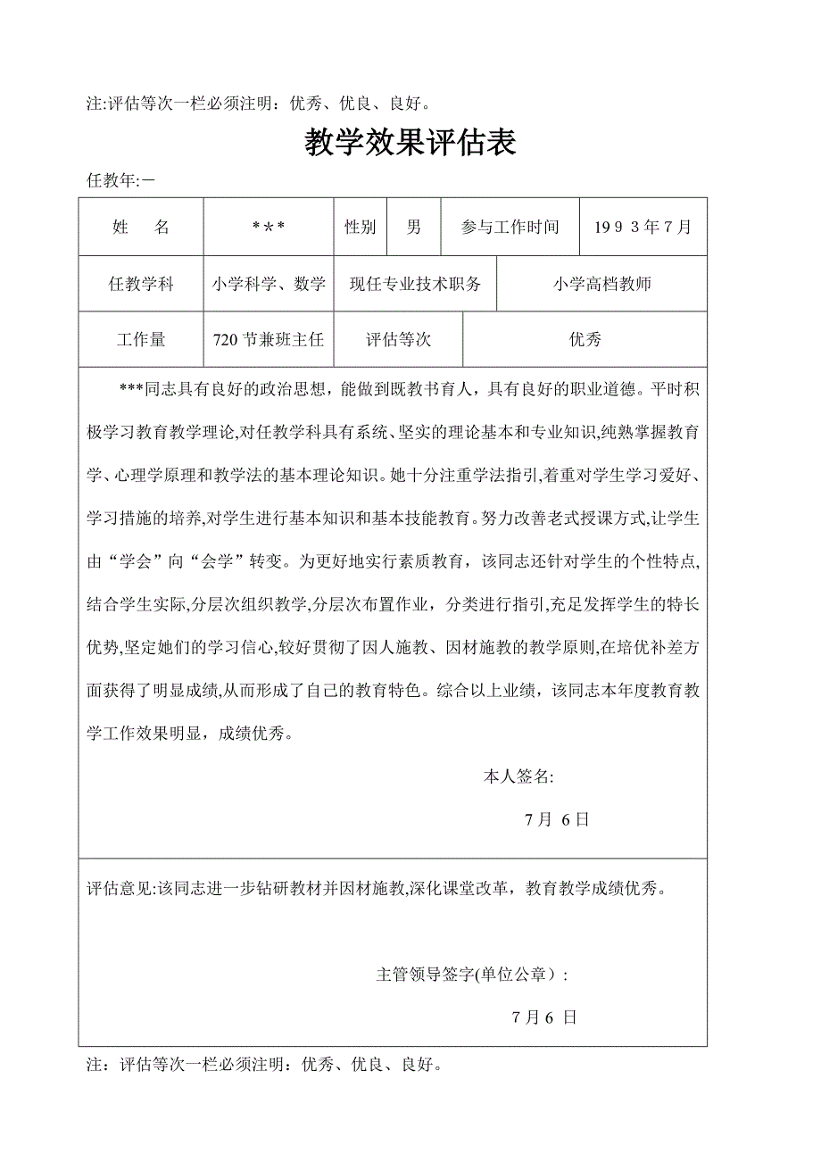 职称用班主任工作评价表_第3页